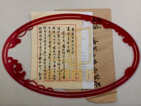 内蒙古昭君文化研究会致 中共中央办公厅王刚主任 2007年 毛笔信札 一通9页 及印刷资料一组10页 『坐拥百城LHY20250227A88』
