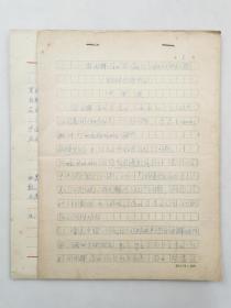 羅里波（北京師范大學(xué)原教師、數(shù)學(xué)系教授、師從王世強(qiáng)）手稿《自由群Gm與Gn之間的同構(gòu)問題》（錫林浩特中學(xué)）14頁 《系統(tǒng)H》22頁 共36頁『坐擁百城LHY20230827A12』