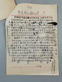 1966年 商务印书馆 吴永泉（著名翻译家、商务印书馆编辑）、吕浩、吴子婴等 揭发材料 17页『坐拥百城YXY20220926A03』