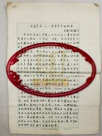 劉韻涵（中國(guó)社會(huì)科學(xué)院哲學(xué)研究所）《生態(tài)藝術(shù)—一支新藝術(shù)的幼苗》手稿 12頁(yè)『坐擁百城YXY20240611A133』