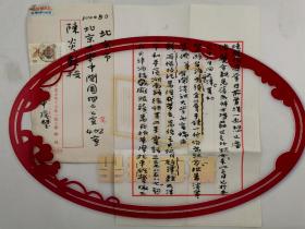 申庆璧 致 陈炎（北京大学外语系教授）毛笔信札一通2页（含实寄封）『坐拥百城LHY20220610A03』