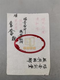 刘少卿（开国少将）关于纪念新四军五师建军五十周年相关稿件 10页『坐拥百城YXY20230511A202』