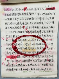 唐发勇（贵州省铜仁傩文化博物馆副主任）手稿 《收集和保护文物是我的根本职责——记苗族文物工作者汪育江》11页、李永平（著名考古学者、甘肃省博物馆研究部主任）《文物保护与宣传三题》12页 共23页『坐拥百城YXY20240130A161』