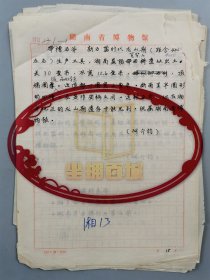何介钧 ( 著名考古学家、湖南考古开创者与奠基人、湖南省文物考古研究所研所长）文物介绍手写稿10页『坐拥百城LYJ250523A12』