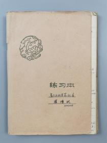 罗传秋(北京大学化学系教授)工作笔记本 90余页 及 借条 1页(含铜板)『坐拥百城LHY20231025A22』