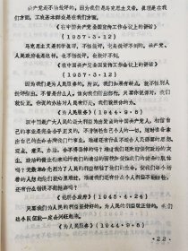 《毛主席论党的作风》《毛主席论党内两条路线斗争的根源和方针》 油印资料70页『坐拥百城YXY20240408A390』