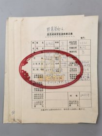 马尚瑞（著名作家、北京市文艺学会副会长）、方淑慎（著名诗人、北京诗词学会顾问）、王澍（老诗人、《中华诗词》副主编、编委）、徐挺迅 亲笔 登记表 4页『坐拥百城LYJ20240412A35』