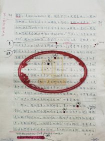 阮仁慧（中国社会科学院哲学研究所研究员）《马克思论科学转化学》手稿 26页『坐拥百城LYJ20240311A25』