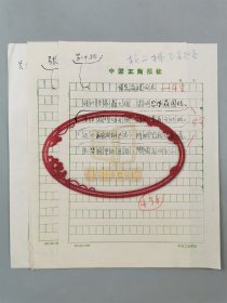 苏仲湘（著名诗人、文史学者、中华诗词学会发起人之一）、张结（著名诗人、中华诗词学会原顾问、《中华诗词》杂志原主编）、吴方 诗稿 共3页『坐拥百城LYJ20240412A25』