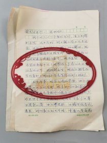 肖兴华（著名民族音乐理论家）、海星 信札 二通3页『坐拥百城LYJ20241127A47』