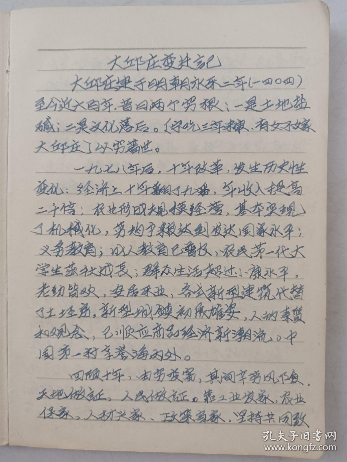 【图】文敏生（广东省人民政府副主席、副省长）旧藏 工作笔记本3本，共108页『坐拥百城CYGJ20230502HY10』,拍品信息,网上拍卖