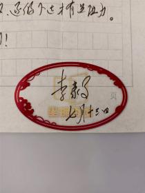 中国戏剧家协会｜李克琳（歌剧编剧）、李毅（广东省新歌剧促进会会长）及长沙市歌剧团与中国歌剧研究会、赵承燕 信札 三通6页 『坐拥百城YXY20230104A70』