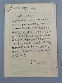 1966年 商务印书馆 吴永泉（著名翻译家、商务印书馆编辑）、吕浩、吴子婴等 揭发材料 17页『坐拥百城YXY20220926A03』