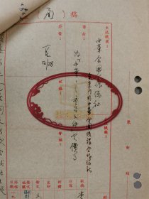 五十年代 李鋆培 拟稿 关于《为<中华全国合作社重要文件>保价事》《询兽医微生物是否在京制收等事》等事宜 资料 共6页（含复写2页） 『坐拥百城LYJ20240618A19』