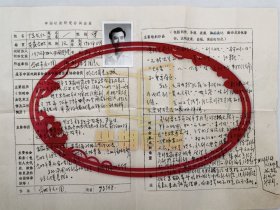 陈发仁（著名歌唱家） 歌剧研究会表格1张 附实寄封 『坐拥百城LYJ250528A29』