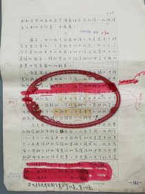 赵璧如（心理学家、哲学家）《马克思关于实践活动的学说和心理学》手稿 30页『坐拥百城LYJ20240311A24』