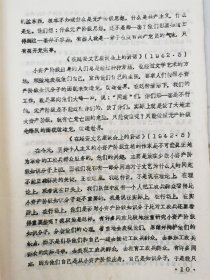 《毛主席论党的作风》《毛主席论党内两条路线斗争的根源和方针》 油印资料70页『坐拥百城YXY20240408A390』