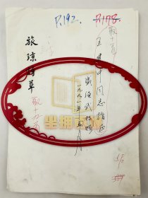 盛绳武（著名书法家、曾任北京书协副主席）签名赠王建中 中国志指正《旅琼诗草》诗稿（印刷）共20页『坐拥百城YXY20240815A49』