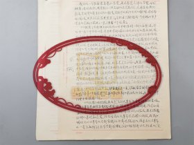 廖祖桂（藏学家、中国藏学出版社原总编辑）《主要收获及今后努方向》（定稿）、《向组织汇报提纲》手稿 共25页『坐拥百城CYGJCBR20240627A29』