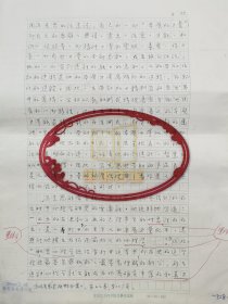 赵璧如（心理学家、哲学家）《马克思关于实践活动的学说和心理学》手稿 30页『坐拥百城LYJ20240311A24』