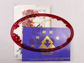 劉泳唐（貴州省文史研究館館員、貴州省志編纂委員會特約編輯）陳傳譽(yù)、金佩琬（廣州師范學(xué)院副院長教授、廣州市原副市長、民盟廣州市委會主委）致 漆安慎 賀卡2枚『坐擁百城YXY20240606A246』