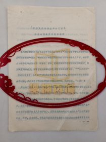 黄钢（著名作家、政论家、电影剧作家、革命先烈之子）《中国人民的挚友和知己世界著名的报告文学大师基希》油印资料 3份 共9页『坐拥百城LHY20250227A110』