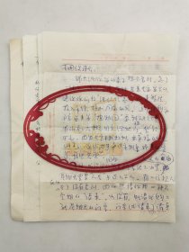 吕世简（中国经济出版社副总编辑）、孙继勋、马文其（盆景艺术大师）信札 三通4页『坐拥百城LHY20231226A11』