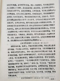 《毛主席论党的作风》《毛主席论党内两条路线斗争的根源和方针》 油印资料70页『坐拥百城YXY20240408A390』