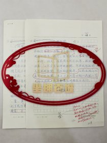 曹定云（著名考古学家、甲骨文专家）《规矩镜》《固围村魏国墓地》词条解释文稿 共3页『坐拥百城YXY20240815A260』