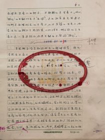 阮仁慧（中国社会科学院哲学研究所研究员）《马克思论科学转化学》手稿 26页『坐拥百城LYJ20240311A25』