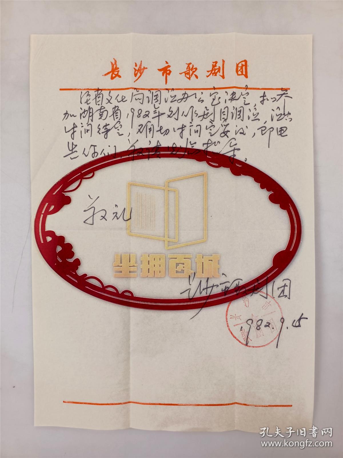 中国戏剧家协会｜李克琳（歌剧编剧）、李毅（广东省新歌剧促进会会长）及长沙市歌剧团与中国歌剧研究会、赵承燕 信札 三通6页 『坐拥百城YXY20230104A70』