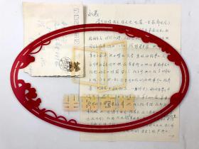 毕玲（吴学谦夫人、北京师范学院中文系主任、首都师范大学文学院顾问）信札  一通2页 （含实寄封）『坐拥百城YXY20240419A249』