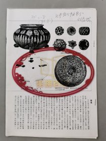 舩田善之、小岛毅、张帆（北京大学教授）、堤一昭 等人 签赠 陈高华《国学研究》等书籍资料一组 10本『坐拥百城TXD-LHY20250729A162』