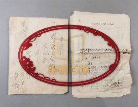 黄钢（著名电影剧作家、中国影协书记处书记）信封一枚 及《文艺整风学习检查提纲》手稿一份约12页『坐拥百城LYJ250416A15』