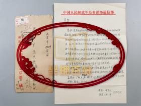 王平 致 宋黎（张学良秘书、东北军工委代理书记、辽西省政府副主席）钢笔信札 一通1页（含实寄封）『坐拥百城LHY20231019A05』