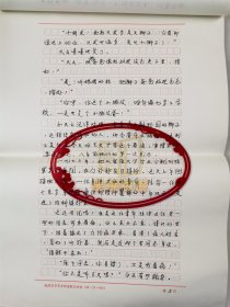 陆明伟（中国神剑文学艺术学会航天分会文学部部长）手稿 《蓝蓝的天上白云飘》70页『坐拥百城YXY20231212A74』