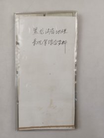北京旅游文化研究专家 地质大学教授 谷上礼 旅行考察影像旧藏 黑龙江省地理景观等综合资料等相关景观彩色反转底片一组，20张底片『坐拥百城CYGJ20250427HY04』