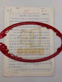 1959年，杨光河（原中央美术学院附中副校长）《农场劳动改造半年总结》 手稿 共12页『坐拥百城LHY20250227A125』