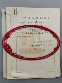 董养忠（山西文物局文物管理处处长）《山西古代名塔纵横》手稿22页及张翠敏《谈东汉的买地劵》手稿8页及 杨锡芬手稿1页 附稿签1页『坐拥百城LYJ250523A08』