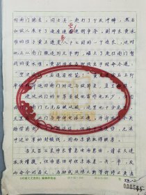 宋德明（河南文史资料编辑部编辑）整理 孙浩、李树森、张访朋《浴血许昌城》 稿件资料 20页『坐拥百城LHY20231225A26』