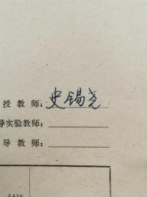 李修生（北京师范大学中文系主任、古籍所所长）、吴万刚（北京师范大学教授）、李岫（中国茅盾研究会副会长，《茅盾研究》杂志常务副主编）、史锡尧（著名语言学家、北师大教授） 填写 1988-1989年 北京师范大学课程教学计划 4页『坐拥百城YXY20230606A177』