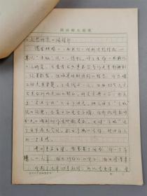 陈永标（华南师范大学教授）、冯文楼（西安外事学院教授）信札 3页 附《文艺研究》稿笺 1页『坐拥百城YXY0913A28』