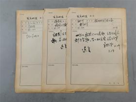 李池兴（辽宁漫画学会副会长，锦州市漫画学会会长）、许志强（漫画家）、王允沆（漫画家）致 吴祖望 信札 3页 附《文艺研究》审稿意见 3页『坐拥百城YXY20221214A85』