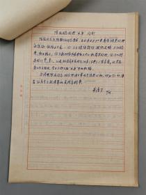 1966年 商务印书馆 吴永泉（著名翻译家、商务印书馆编辑）、吕浩、吴子婴等 揭发材料 17页『坐拥百城YXY20220926A03』