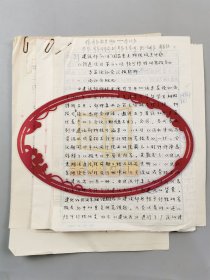 余刚（清华大学教授）、安鼎年（天津大学环境工程研究所教授）信札 二通3页 及 杨志华（清华大学环境学院退休教授）手稿10页 共13页『坐拥百城LYJ20241122A14』