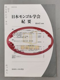 舩田善之、小岛毅、张帆（北京大学教授）、堤一昭 等人 签赠 陈高华《国学研究》等书籍资料一组 10本『坐拥百城TXD-LHY20250729A162』