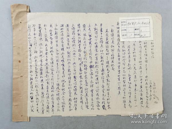 1950年 唐炳元 《学习自我批评的总结》手写材料 共3页『坐拥百城LHY20230920A08』