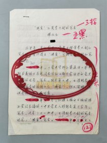 杨纪元（《红旗》杂志编辑）《“渊泉”不是李大钊的笔名》手稿3页『坐拥百城LYJ20250423A14』