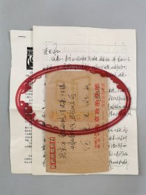 盧惠民（南京政治學(xué)院新聞系教授）信札 一通2頁 及 印刷稿《進(jìn)步性-虛偽性-反動性》4頁『坐擁百城LYJ20241015A10』