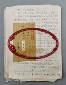七八十年代 章秉孚（上海师范大学教授）张治强（人民画报社） 等人信札四通5页 附审稿单4页『坐拥百城LYJ250513A11』